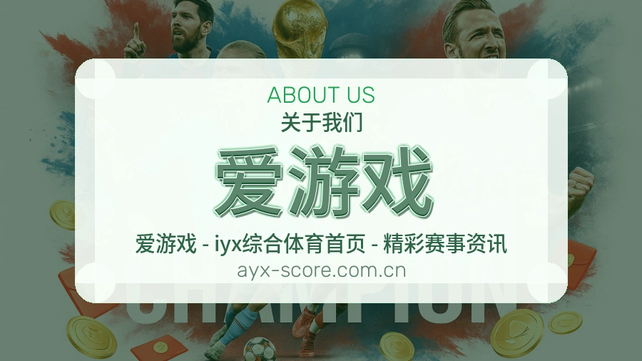 关于 爱游戏 品牌团队